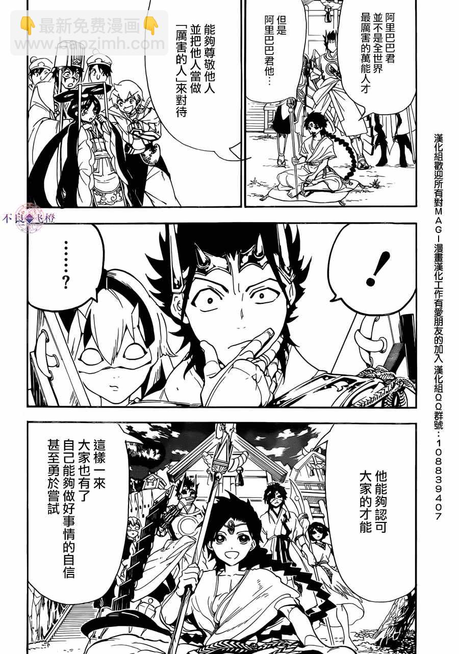 🍟魔笛MAGI 第307话 第16页