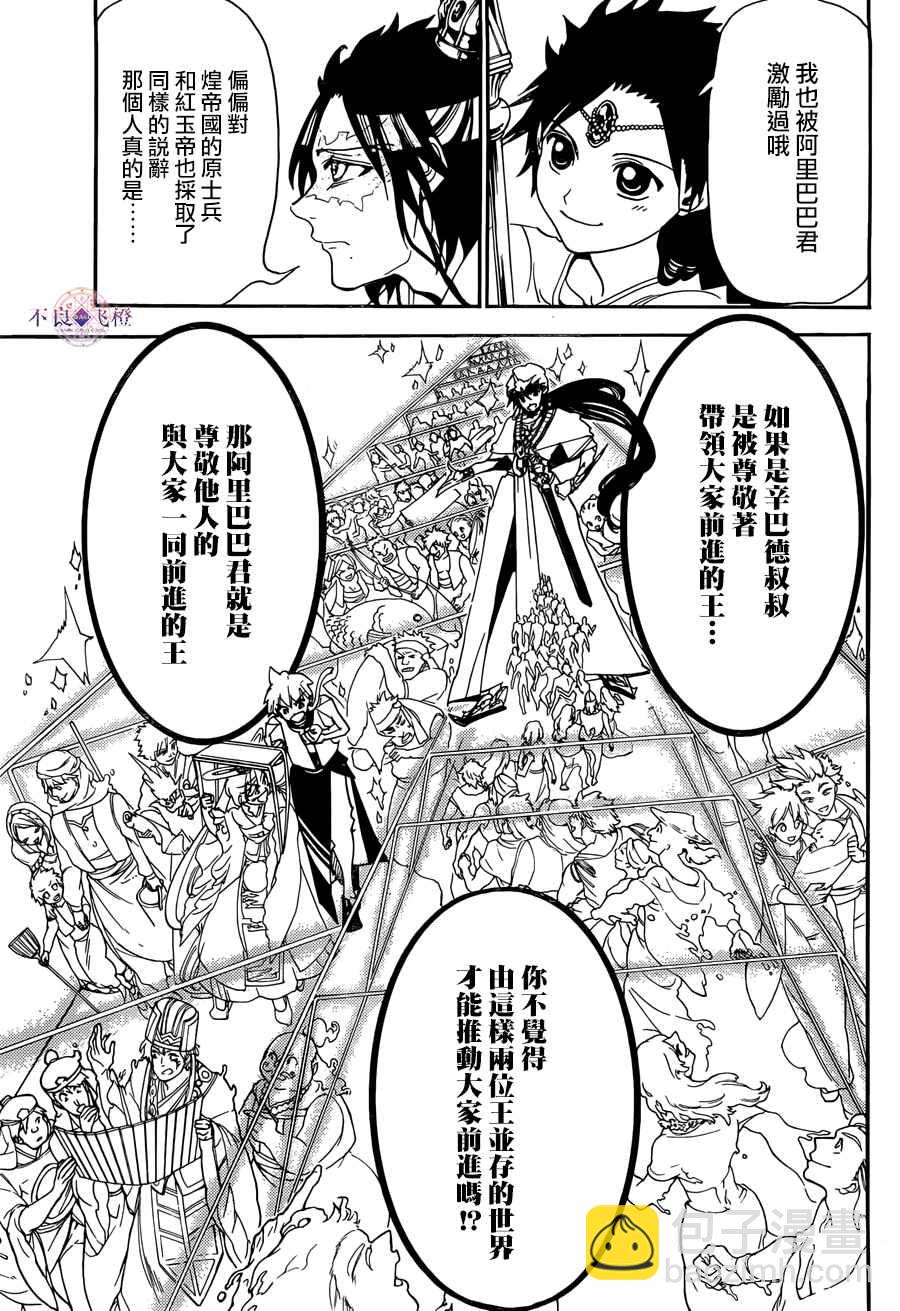 🍟魔笛MAGI 第307话 第17页