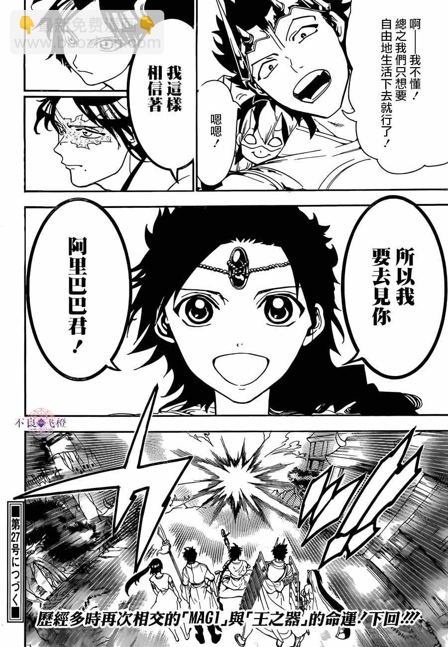 🍟魔笛MAGI 第307话 第18页