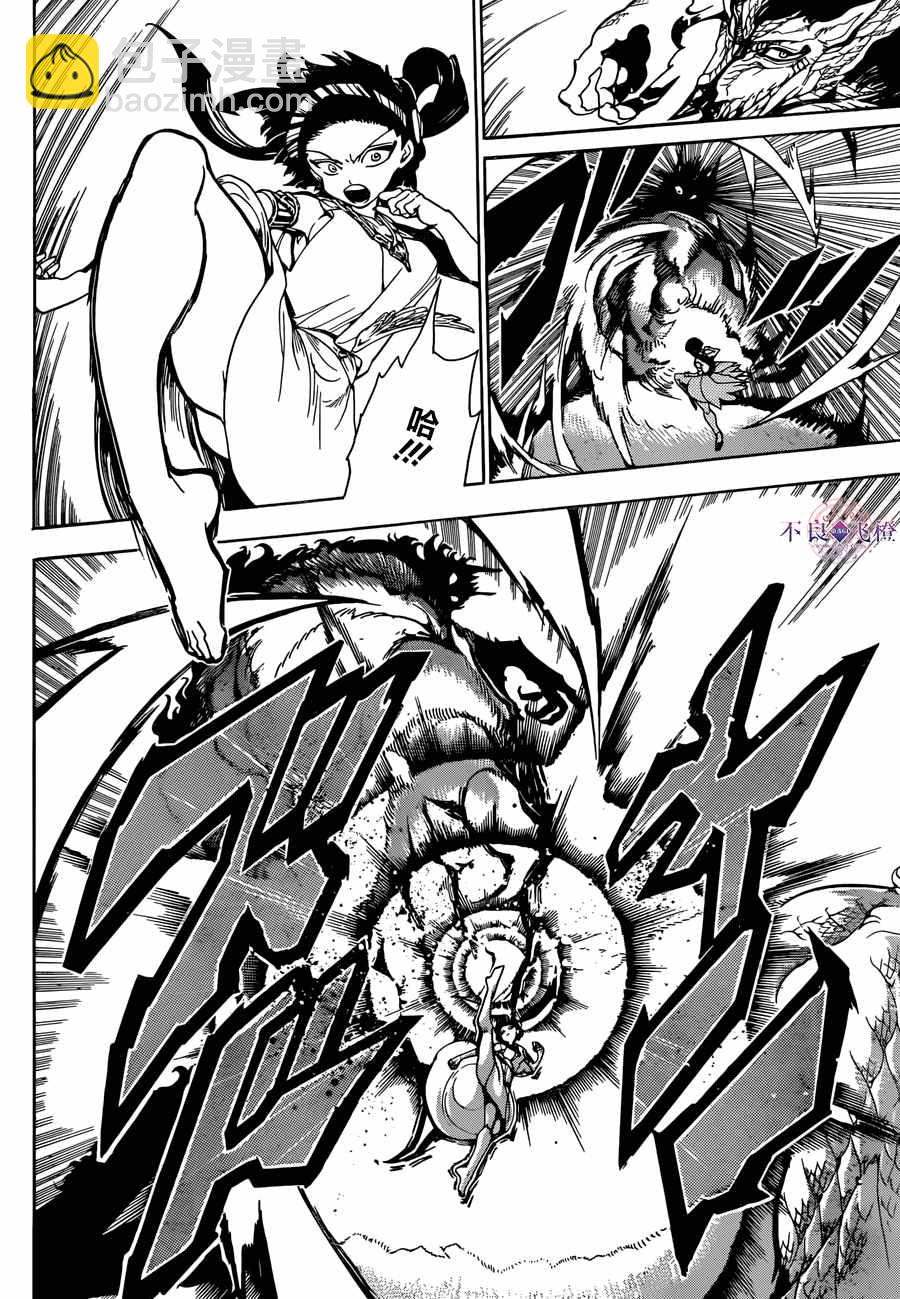 🍟魔笛MAGI 第307话 第2页