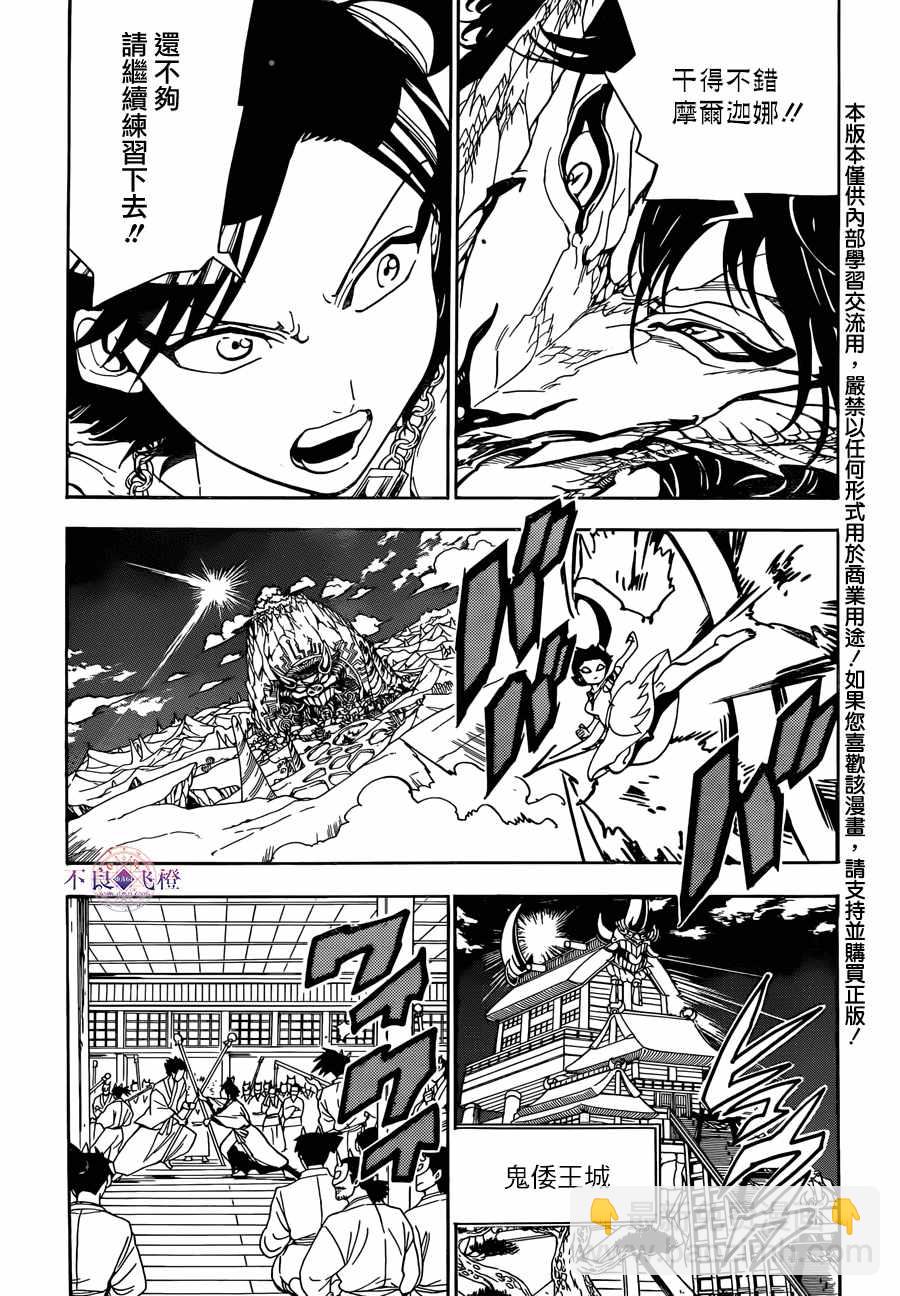 🍟魔笛MAGI 第307话 第3页