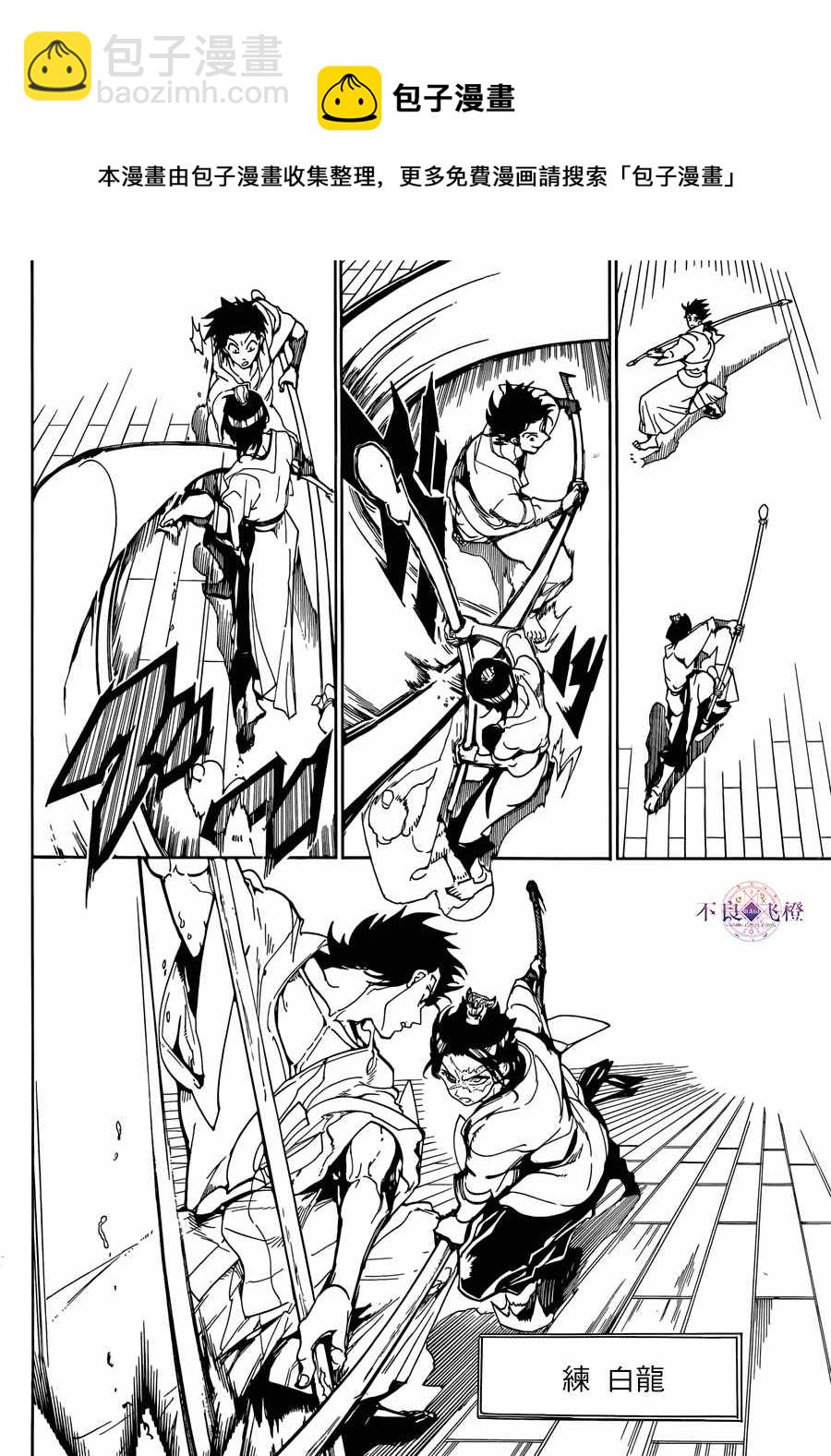 🍟魔笛MAGI 第307话 第4页