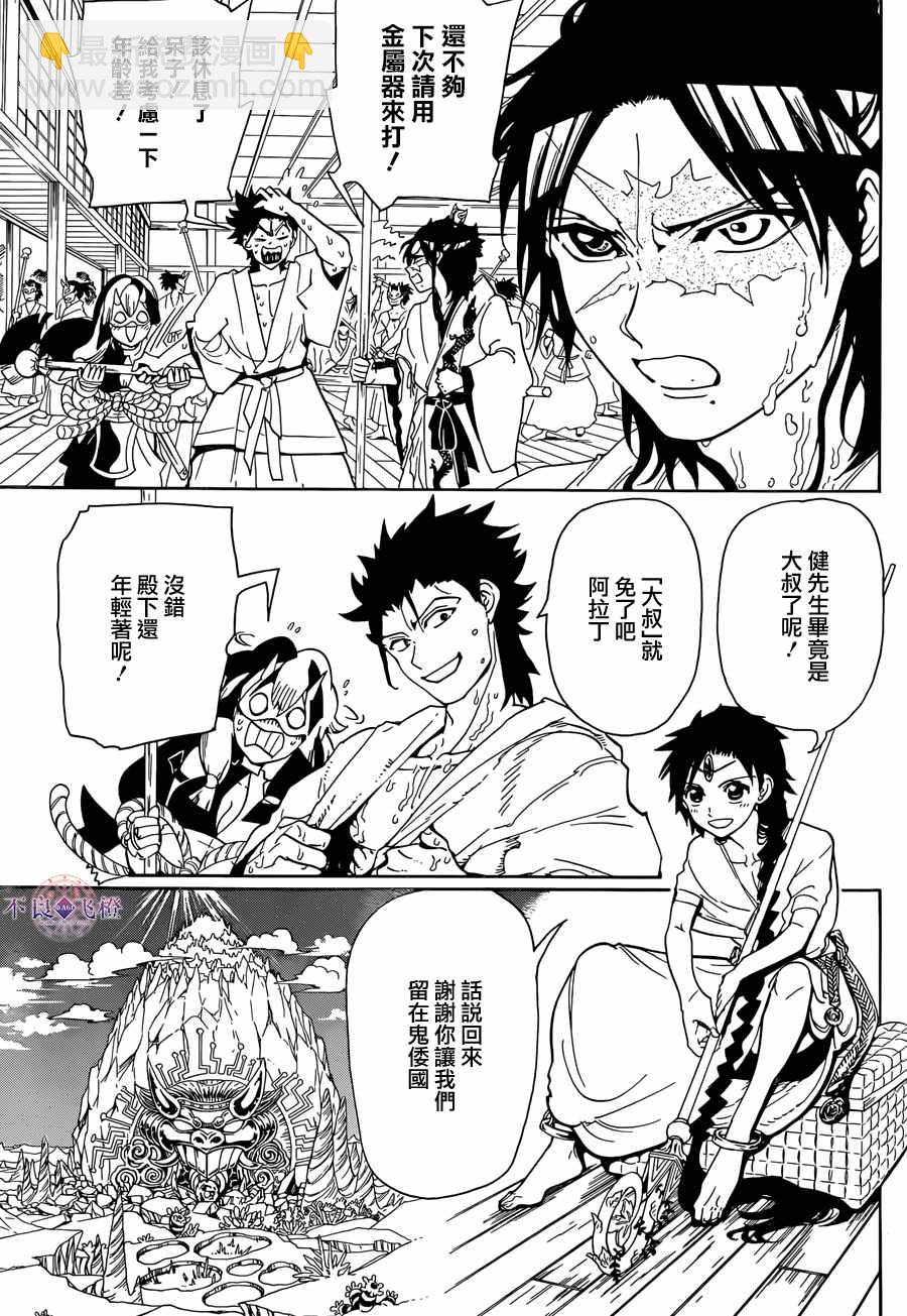🍟魔笛MAGI 第307话 第5页