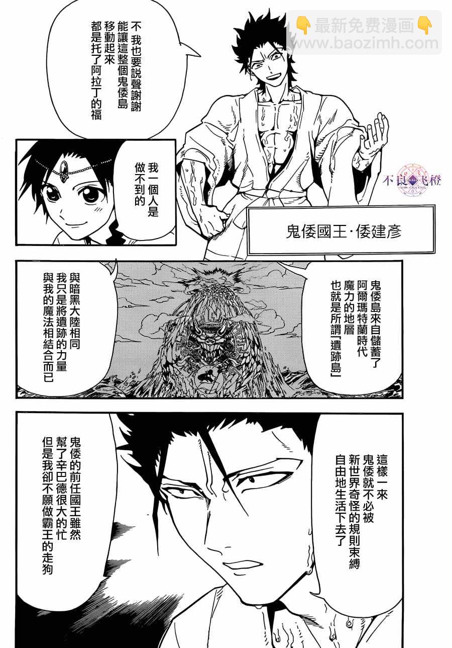 🍟魔笛MAGI 第307话 第6页