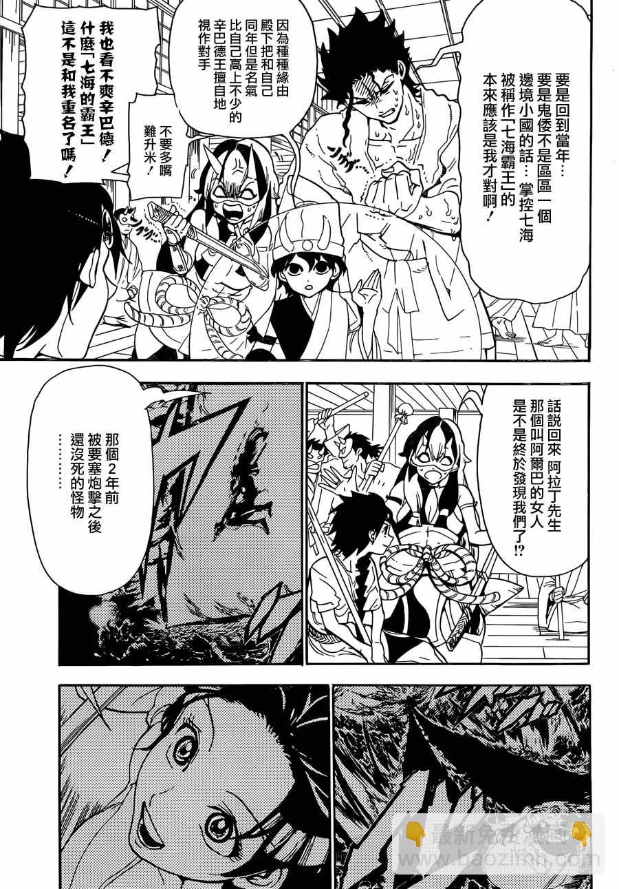 🍟魔笛MAGI 第307话 第7页