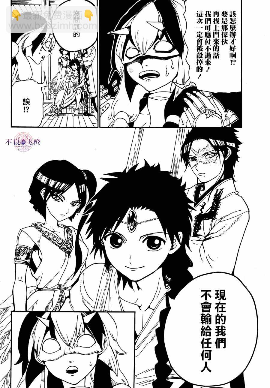 🍟魔笛MAGI 第307话 第8页