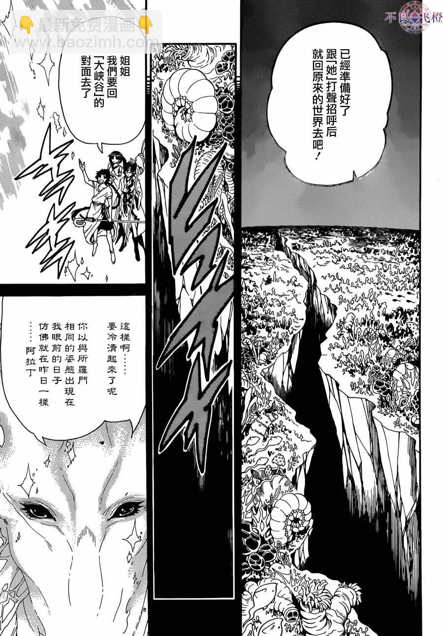 🍟魔笛MAGI 第307话 第9页