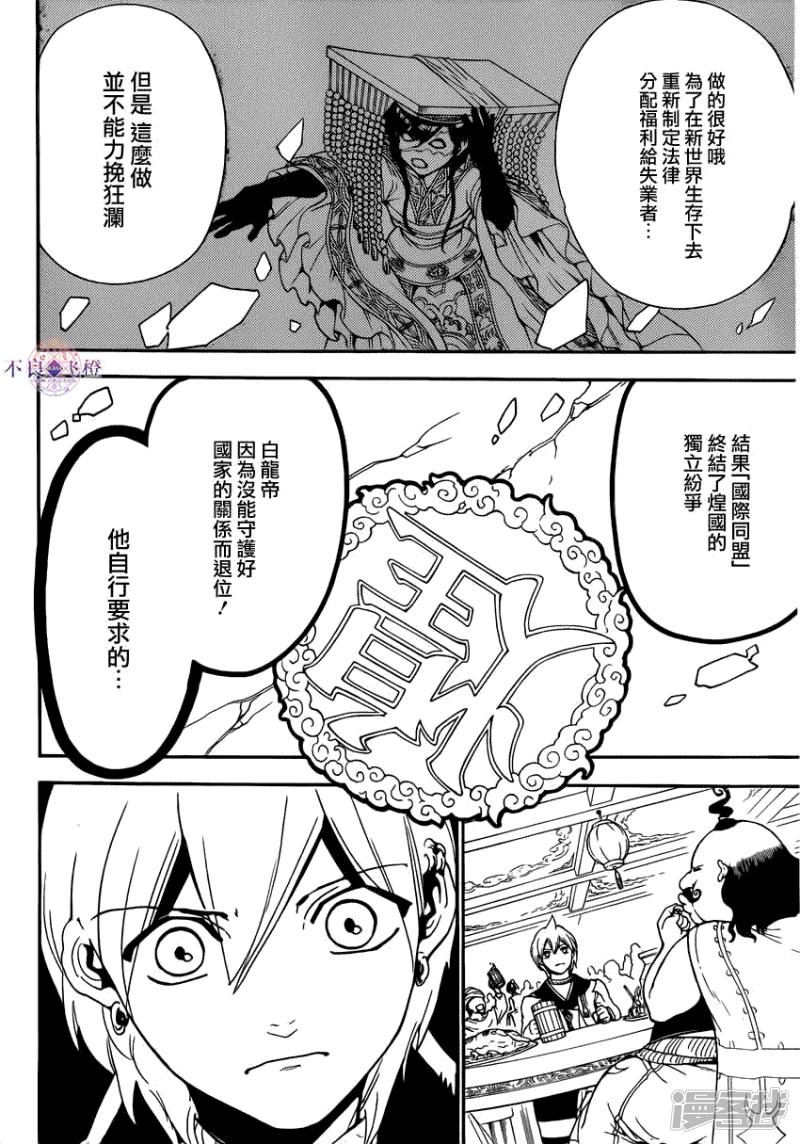 🍟魔笛MAGI 第288话 新世界的扭曲 第10页