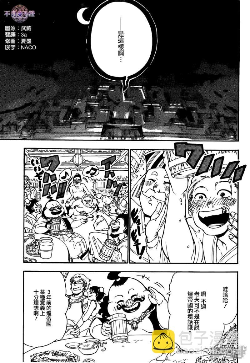 🍟魔笛MAGI 第288话 新世界的扭曲 第11页