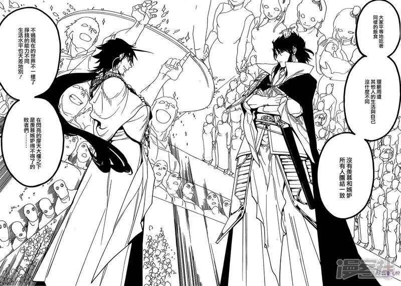 🍟魔笛MAGI 第288话 新世界的扭曲 第12页