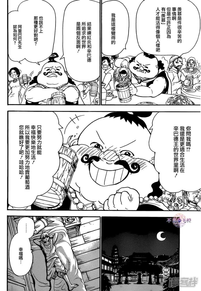 🍟魔笛MAGI 第288话 新世界的扭曲 第13页