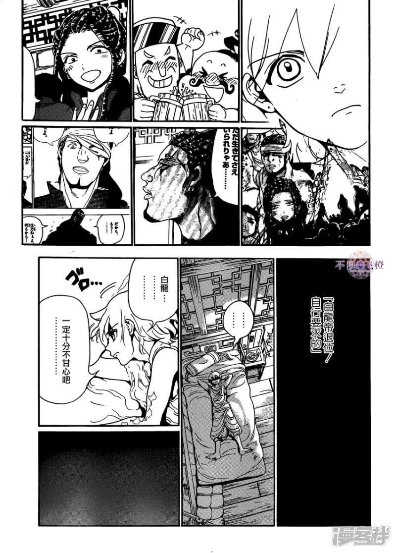 🍟魔笛MAGI 第288话 新世界的扭曲 第14页