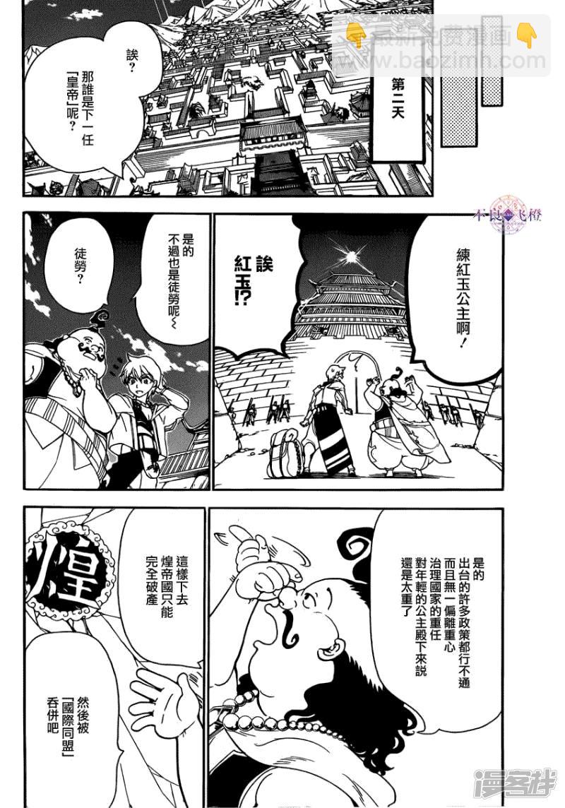 🍟魔笛MAGI 第288话 新世界的扭曲 第15页