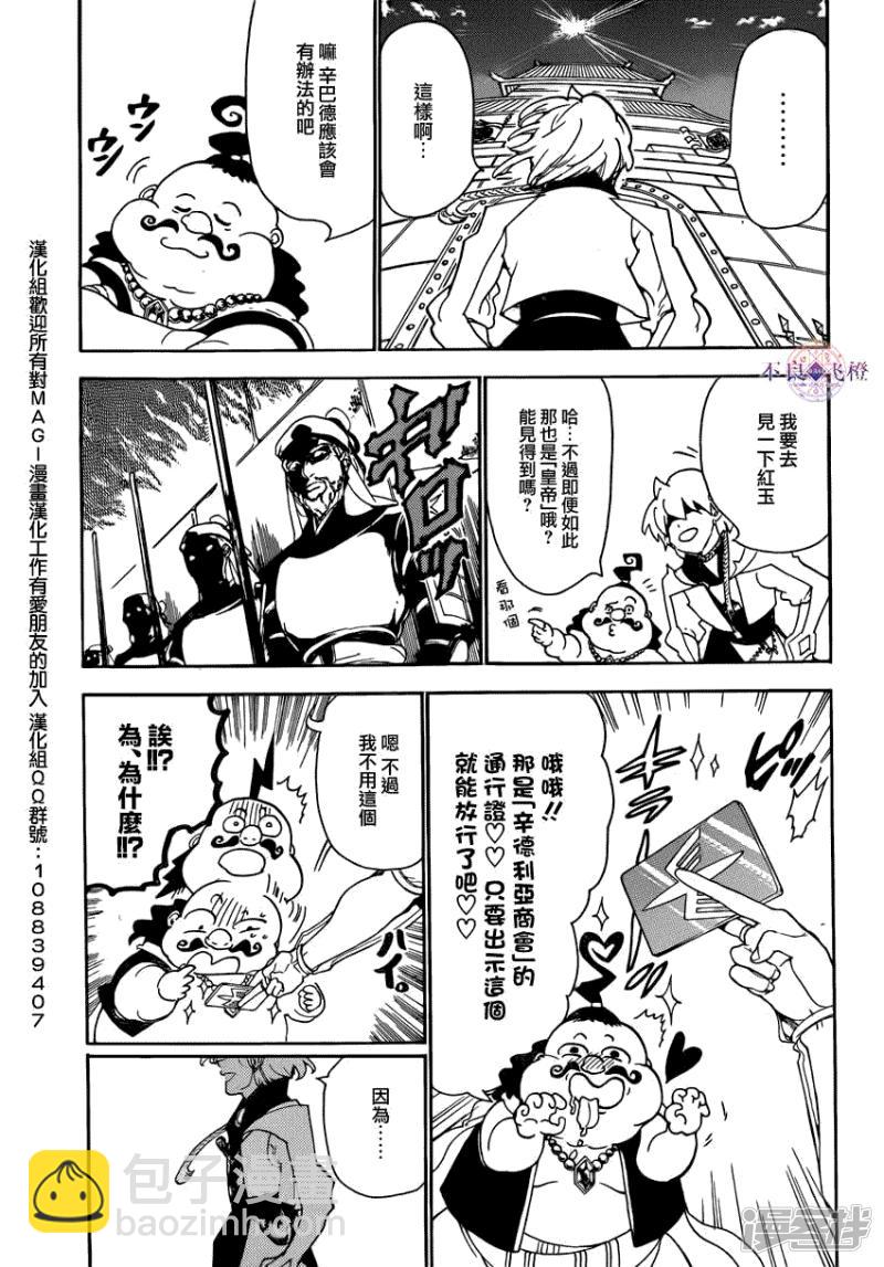 🍟魔笛MAGI 第288话 新世界的扭曲 第16页