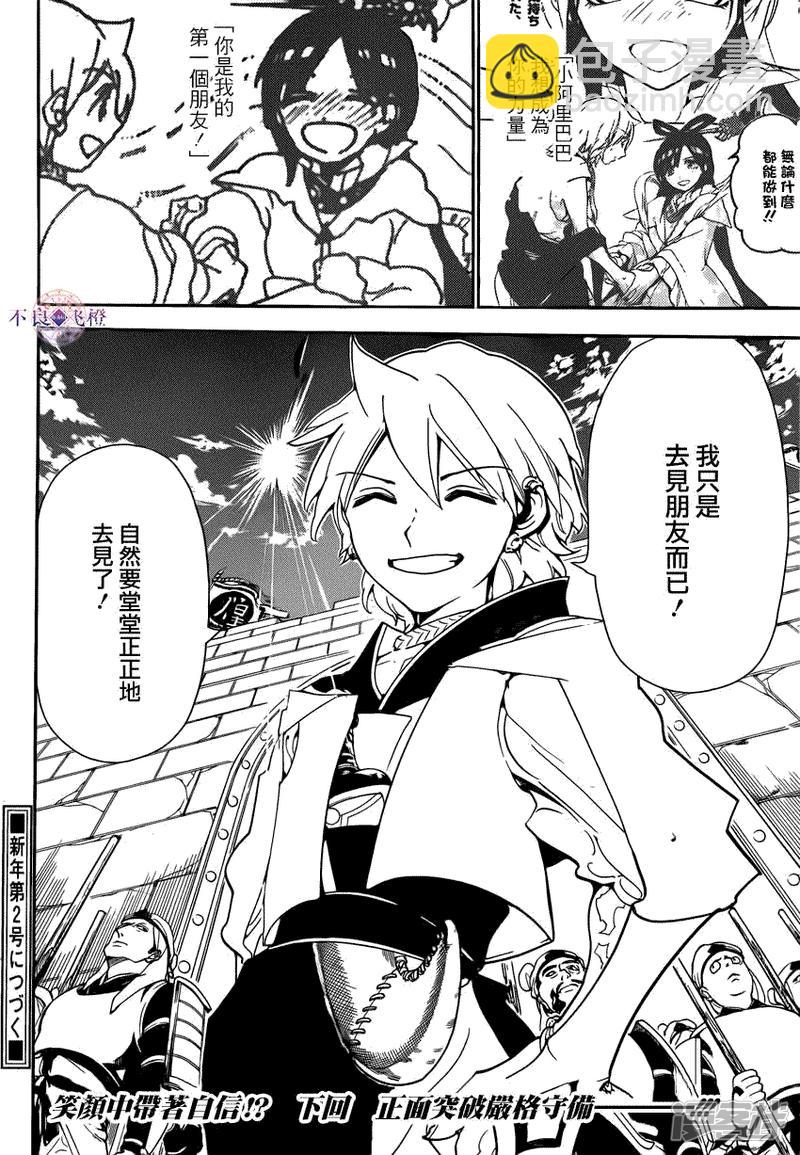 🍟魔笛MAGI 第288话 新世界的扭曲 第17页