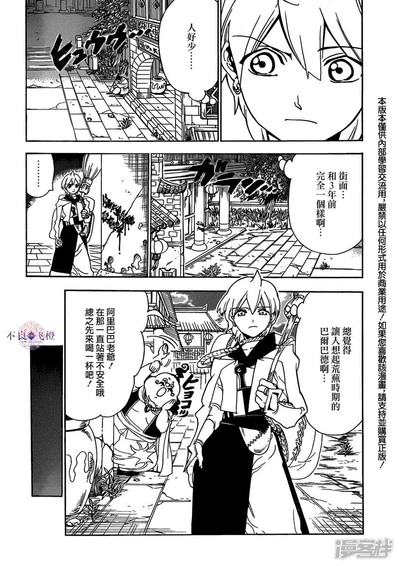 🍟魔笛MAGI 第288话 新世界的扭曲 第2页