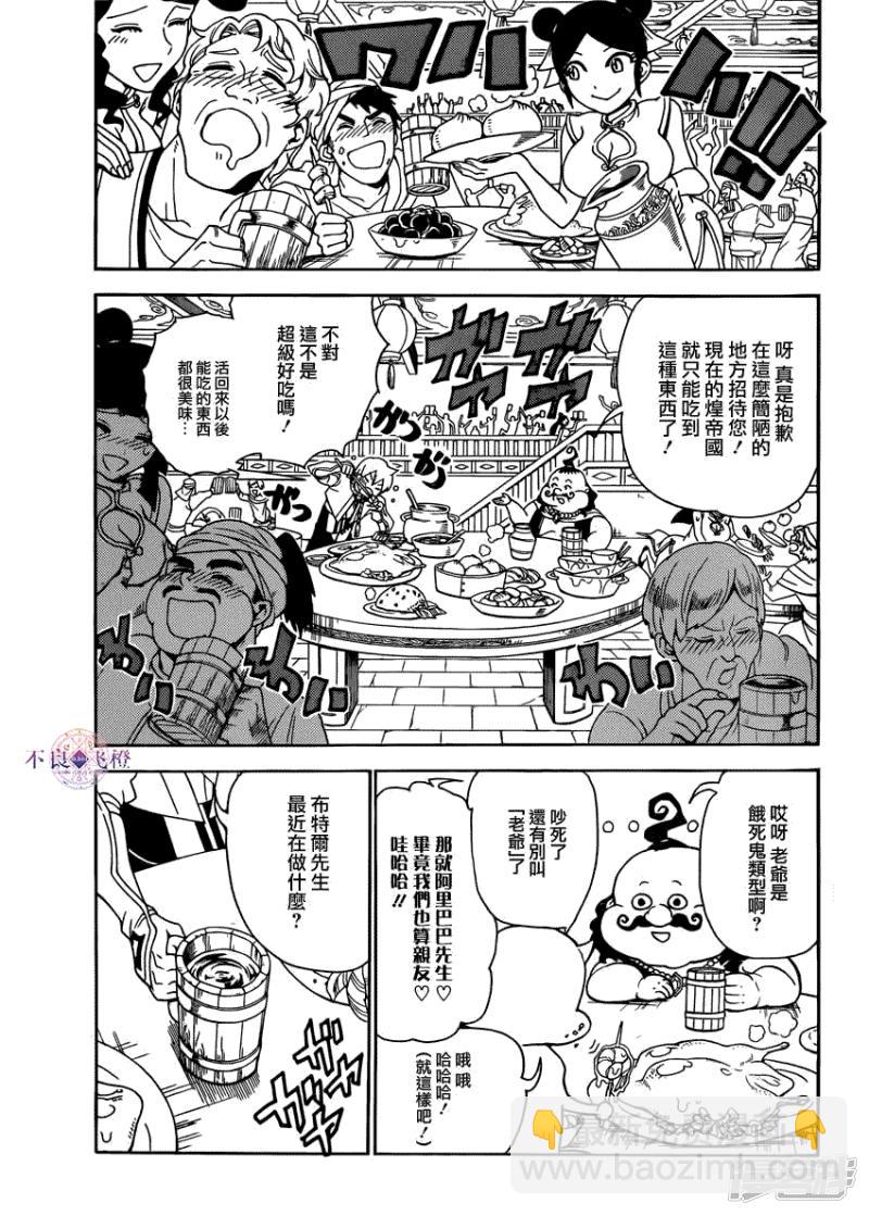 🍟魔笛MAGI 第288话 新世界的扭曲 第3页