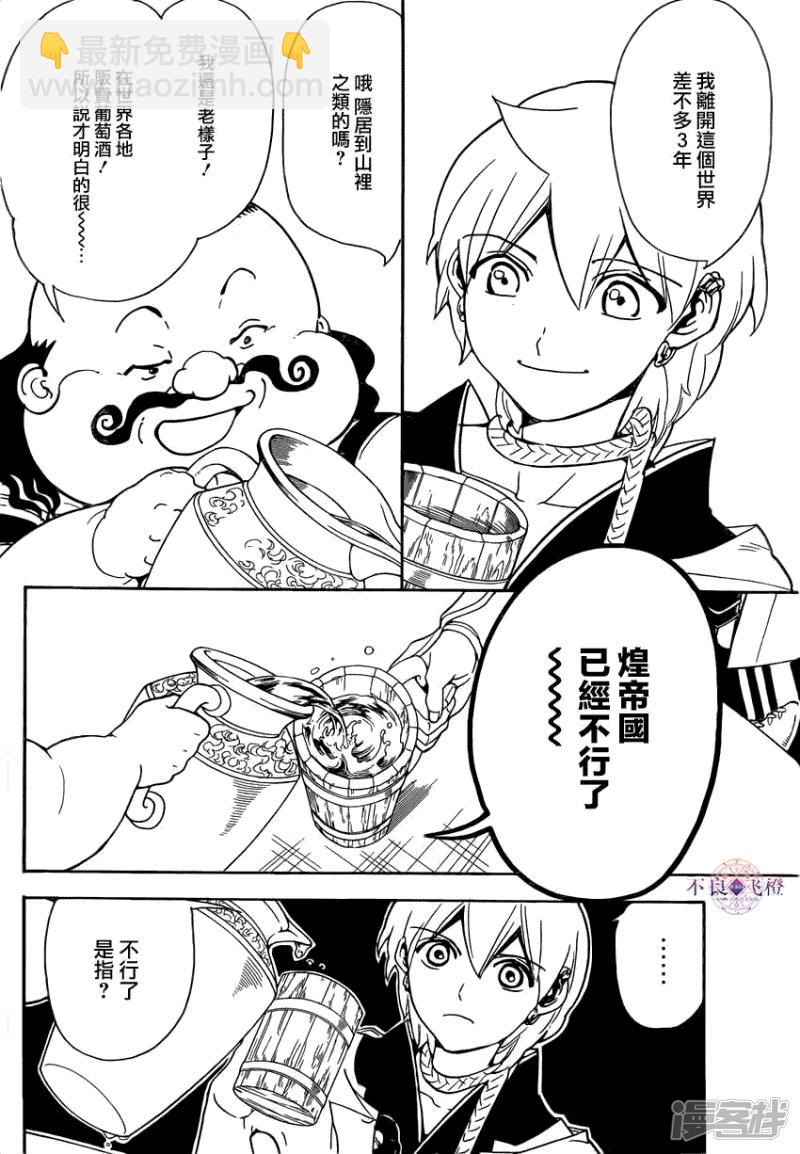 🍟魔笛MAGI 第288话 新世界的扭曲 第4页