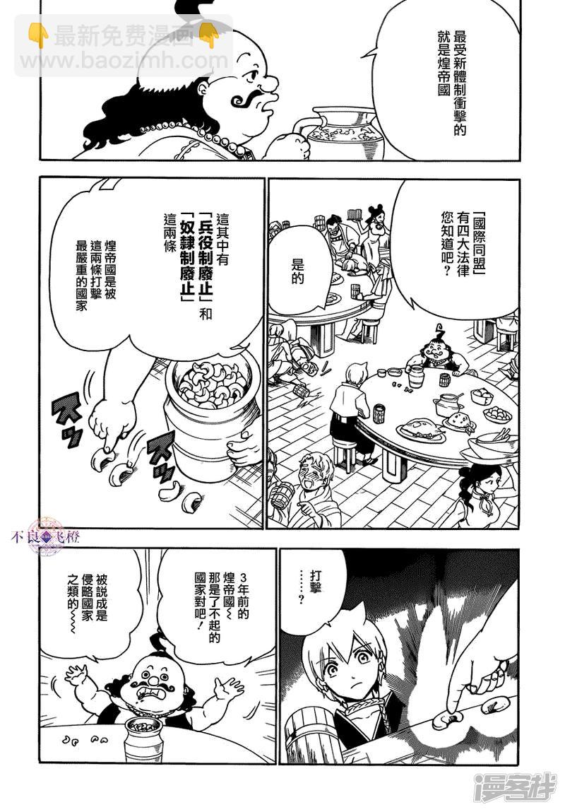 🍟魔笛MAGI 第288话 新世界的扭曲 第5页