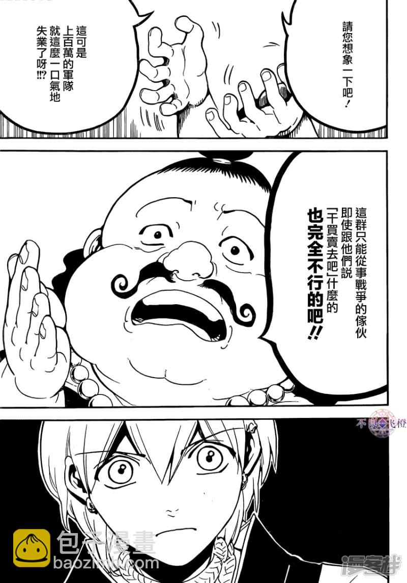 🍟魔笛MAGI 第288话 新世界的扭曲 第7页