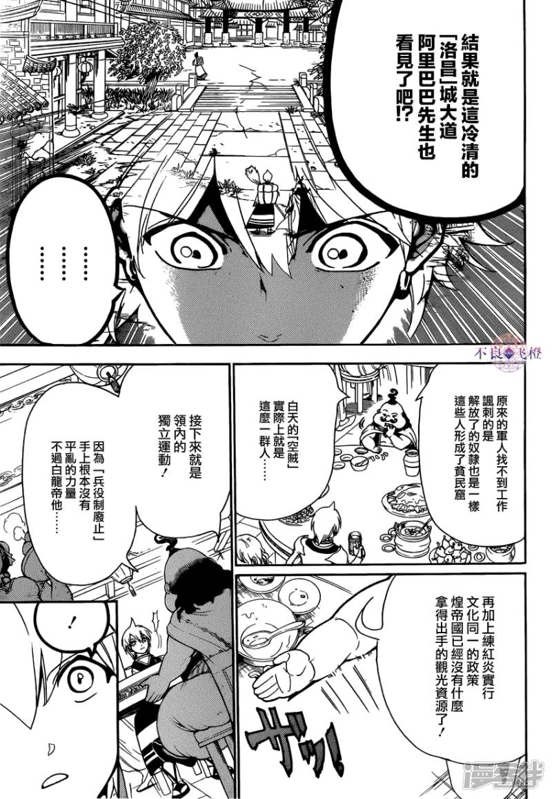 🍟魔笛MAGI 第288话 新世界的扭曲 第9页