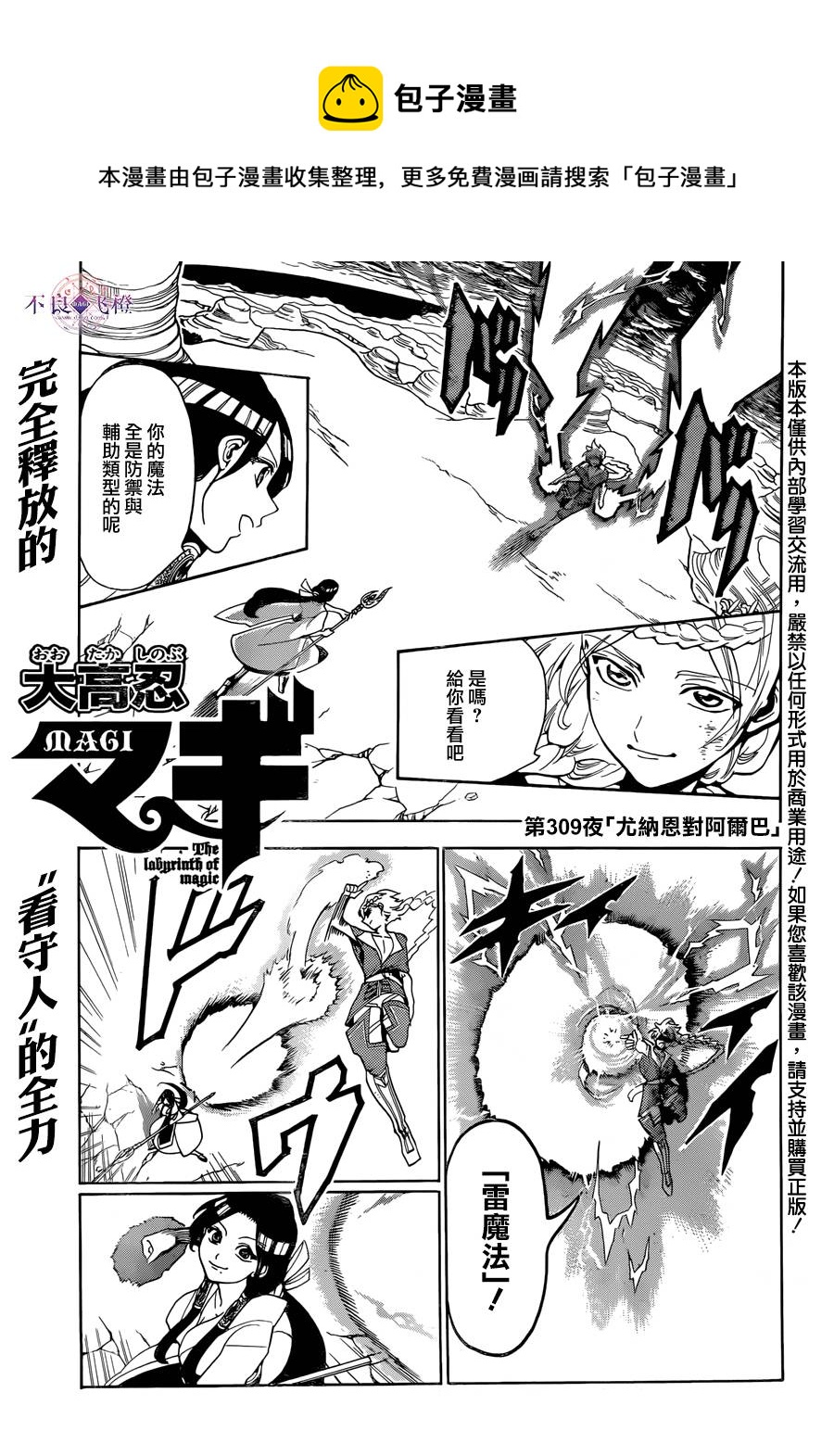 🍟魔笛MAGI 第309话 第1页