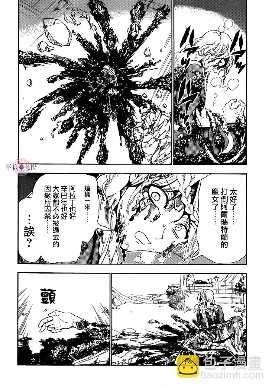 🍟魔笛MAGI 第309话 第10页