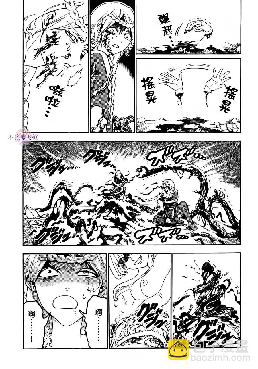 🍟魔笛MAGI 第309话 第11页