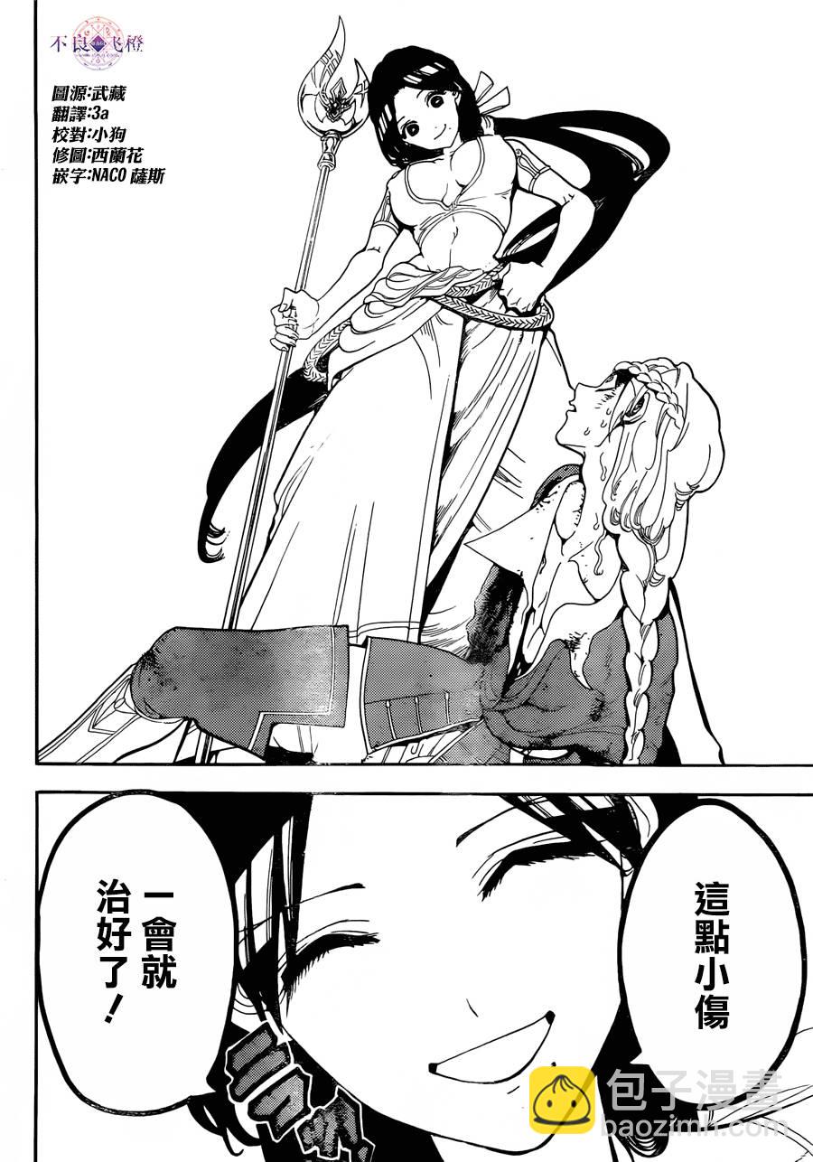 🍟魔笛MAGI 第309话 第12页