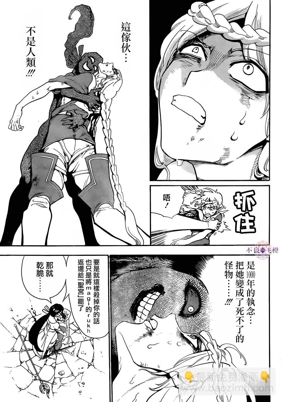 🍟魔笛MAGI 第309话 第13页
