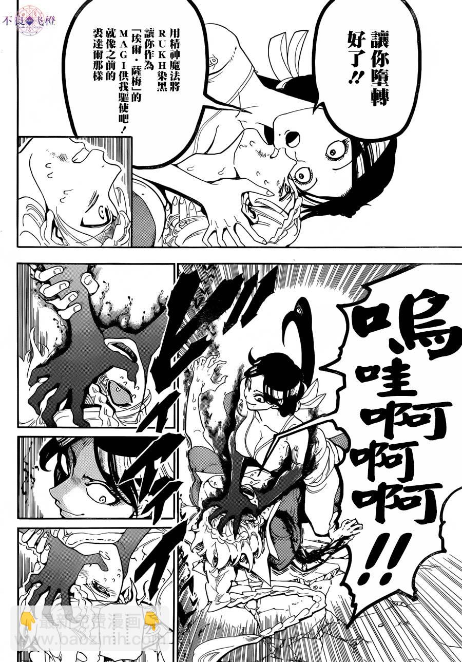 🍟魔笛MAGI 第309话 第14页
