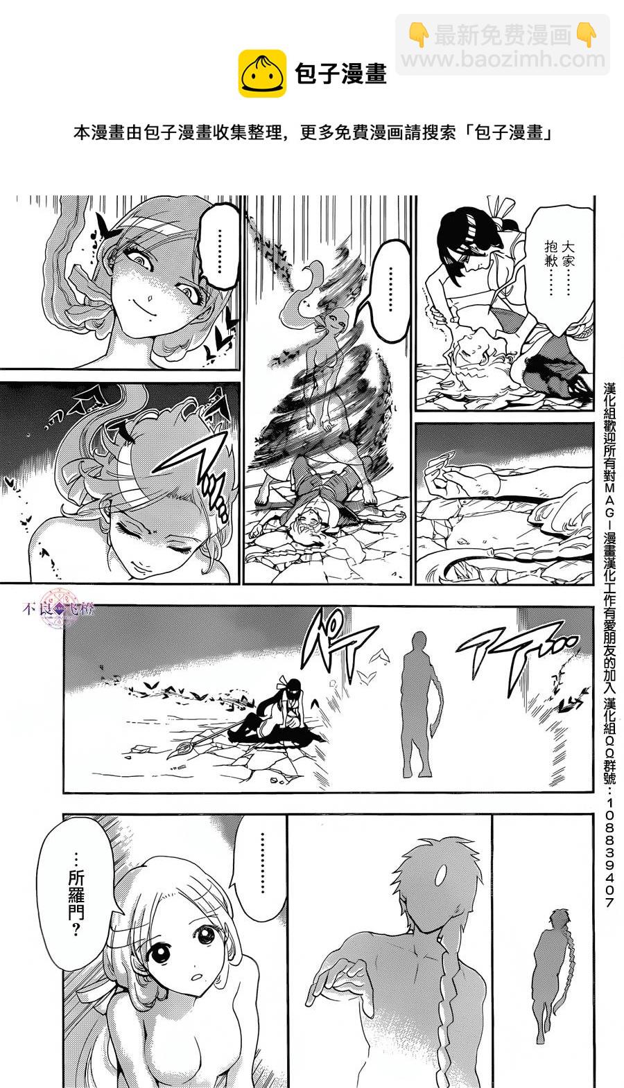 🍟魔笛MAGI 第309话 第15页