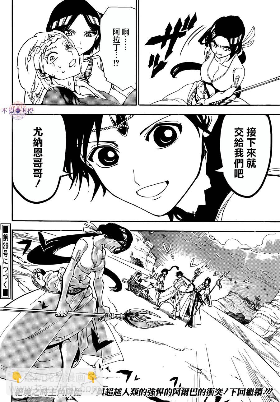 🍟魔笛MAGI 第309话 第17页
