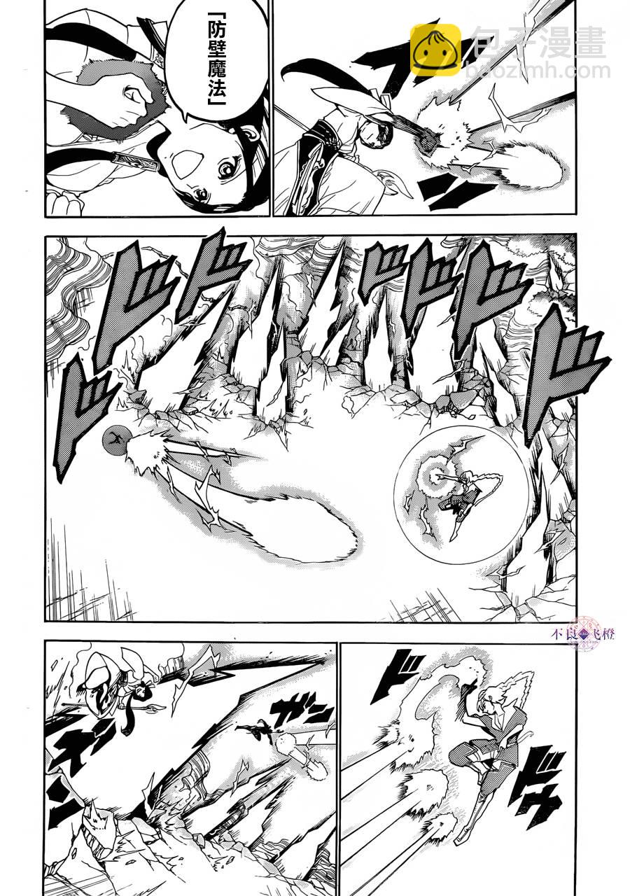 🍟魔笛MAGI 第309话 第2页