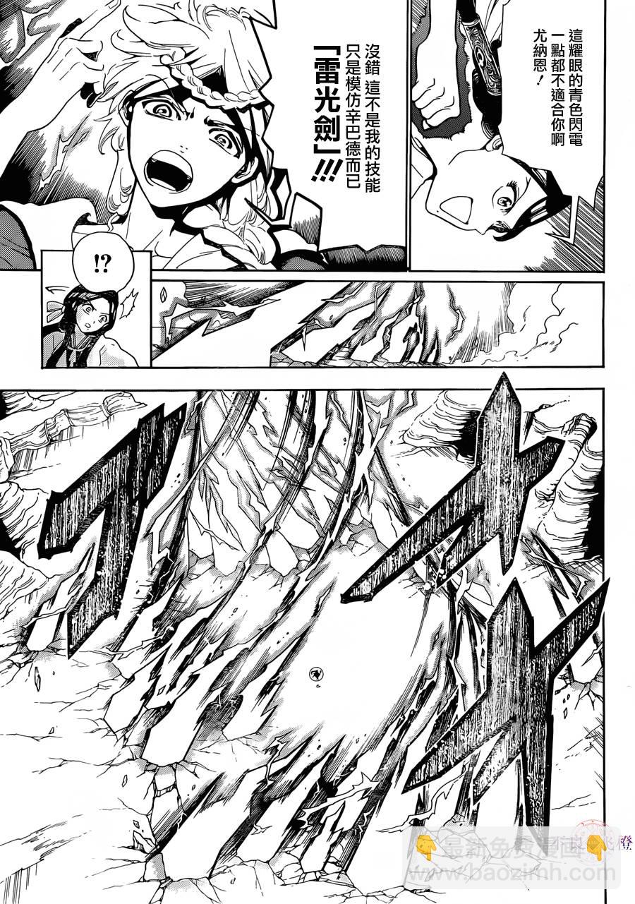 🍟魔笛MAGI 第309话 第3页