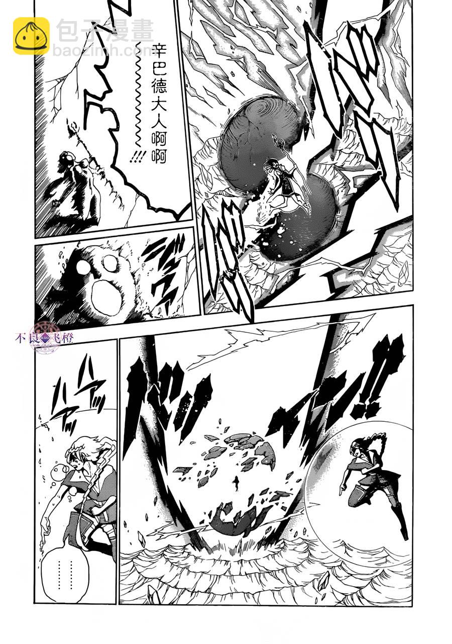 🍟魔笛MAGI 第309话 第4页