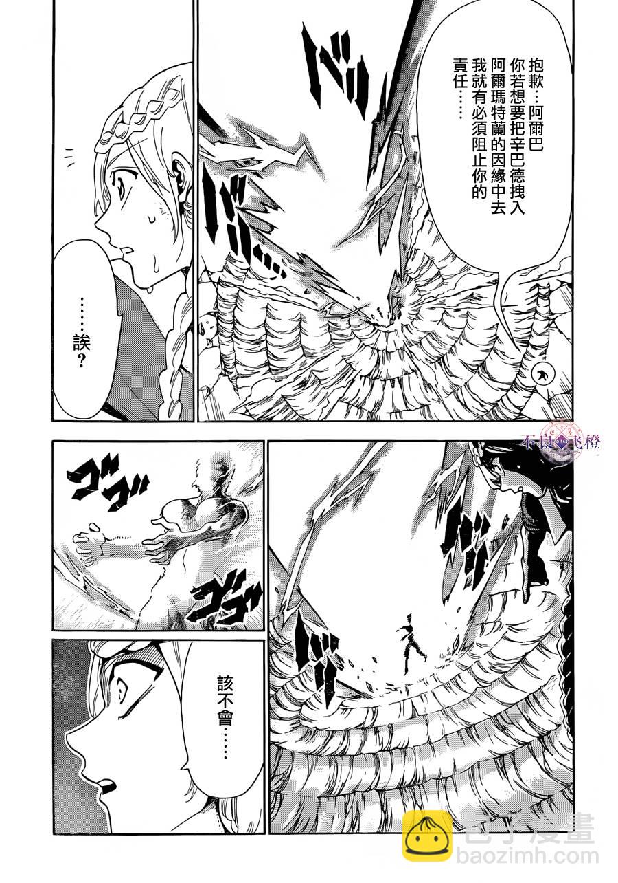 🍟魔笛MAGI 第309话 第5页