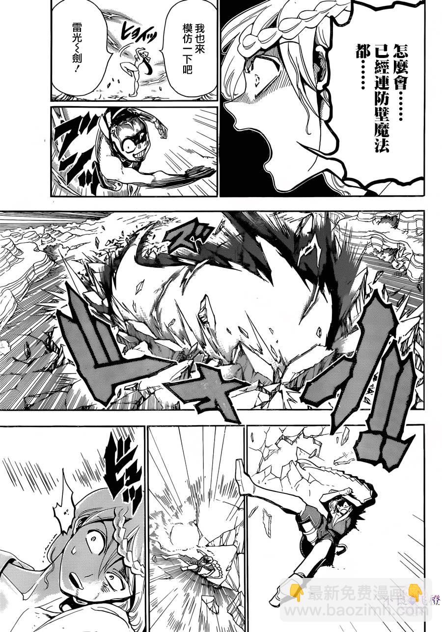 🍟魔笛MAGI 第309话 第7页