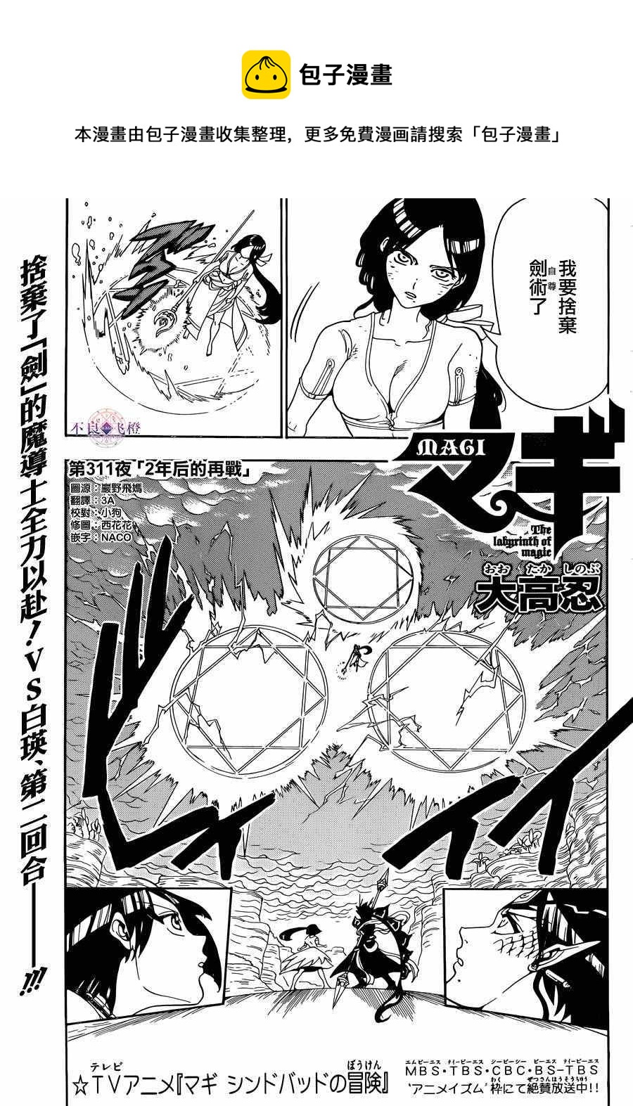 🍟魔笛MAGI 第311话 第1页