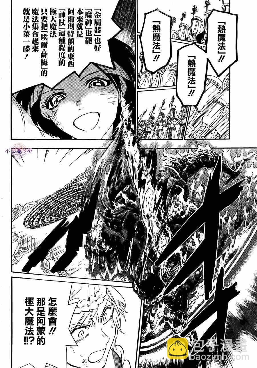 🍟魔笛MAGI 第311话 第11页