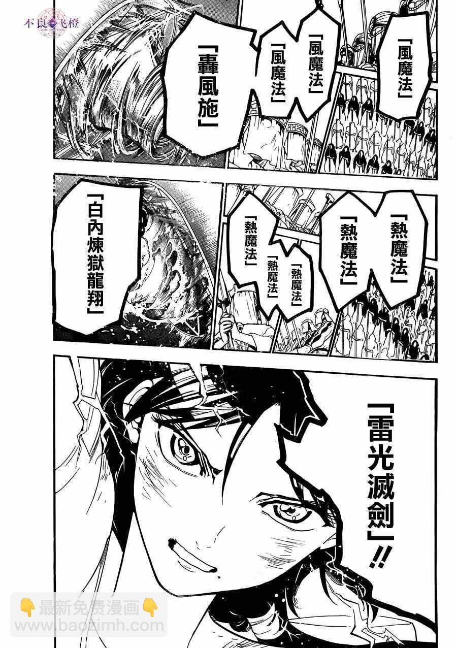 🍟魔笛MAGI 第311话 第12页