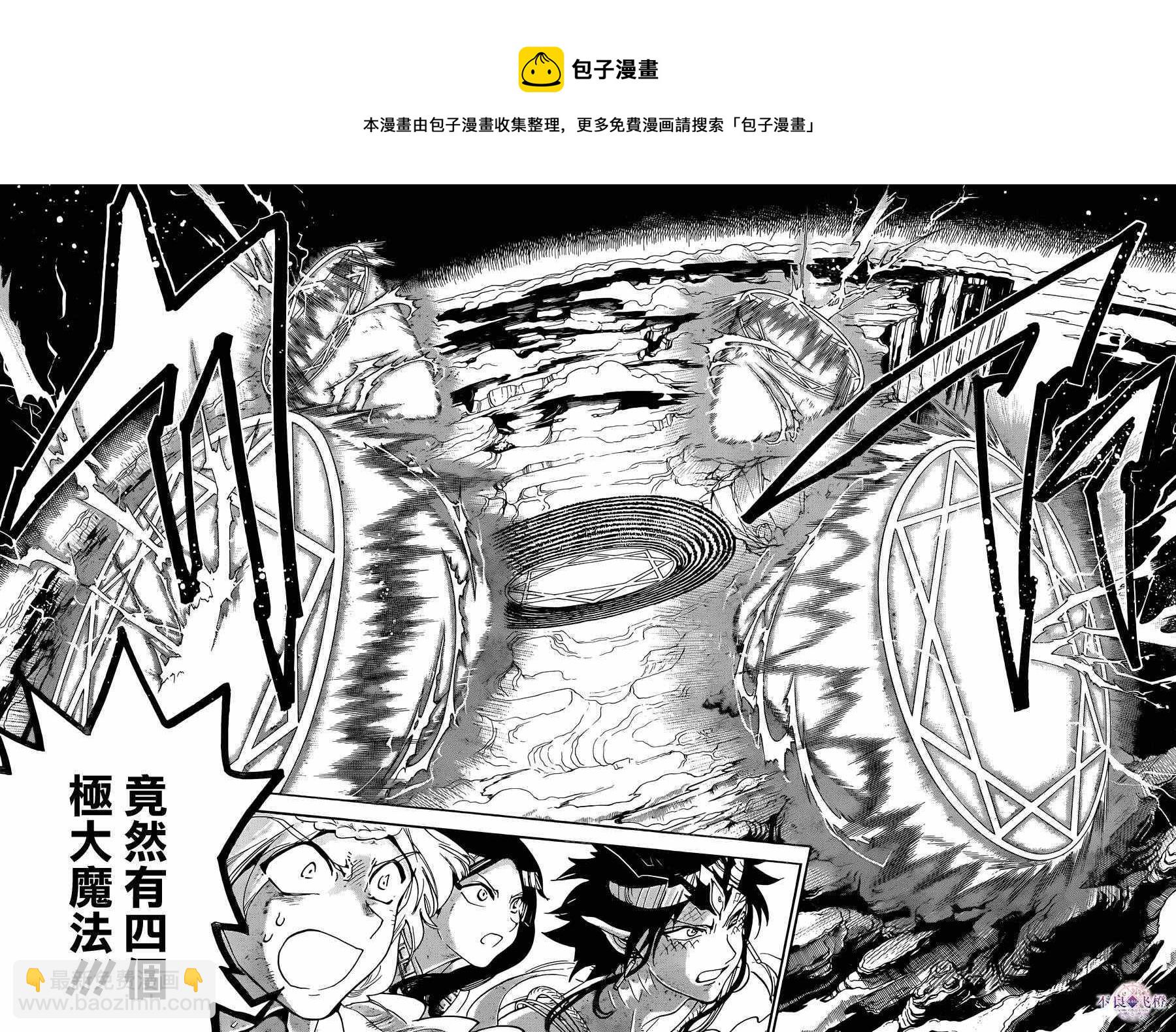 🍟魔笛MAGI 第311话 第13页