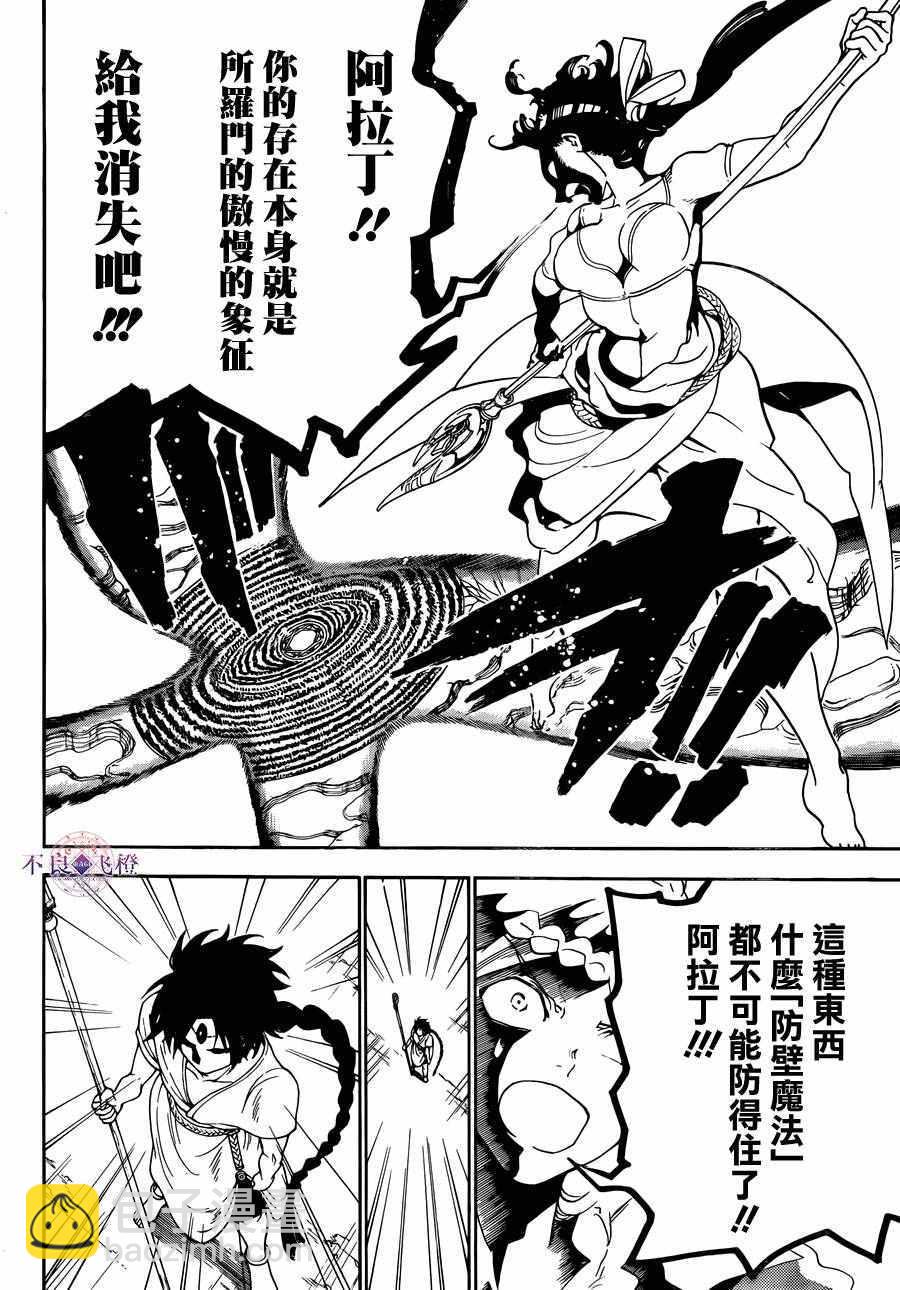 🍟魔笛MAGI 第311话 第14页