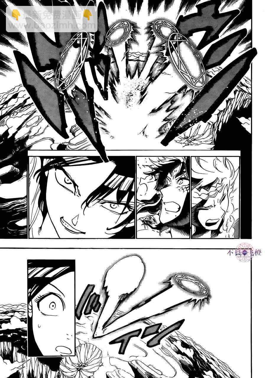 🍟魔笛MAGI 第311话 第15页