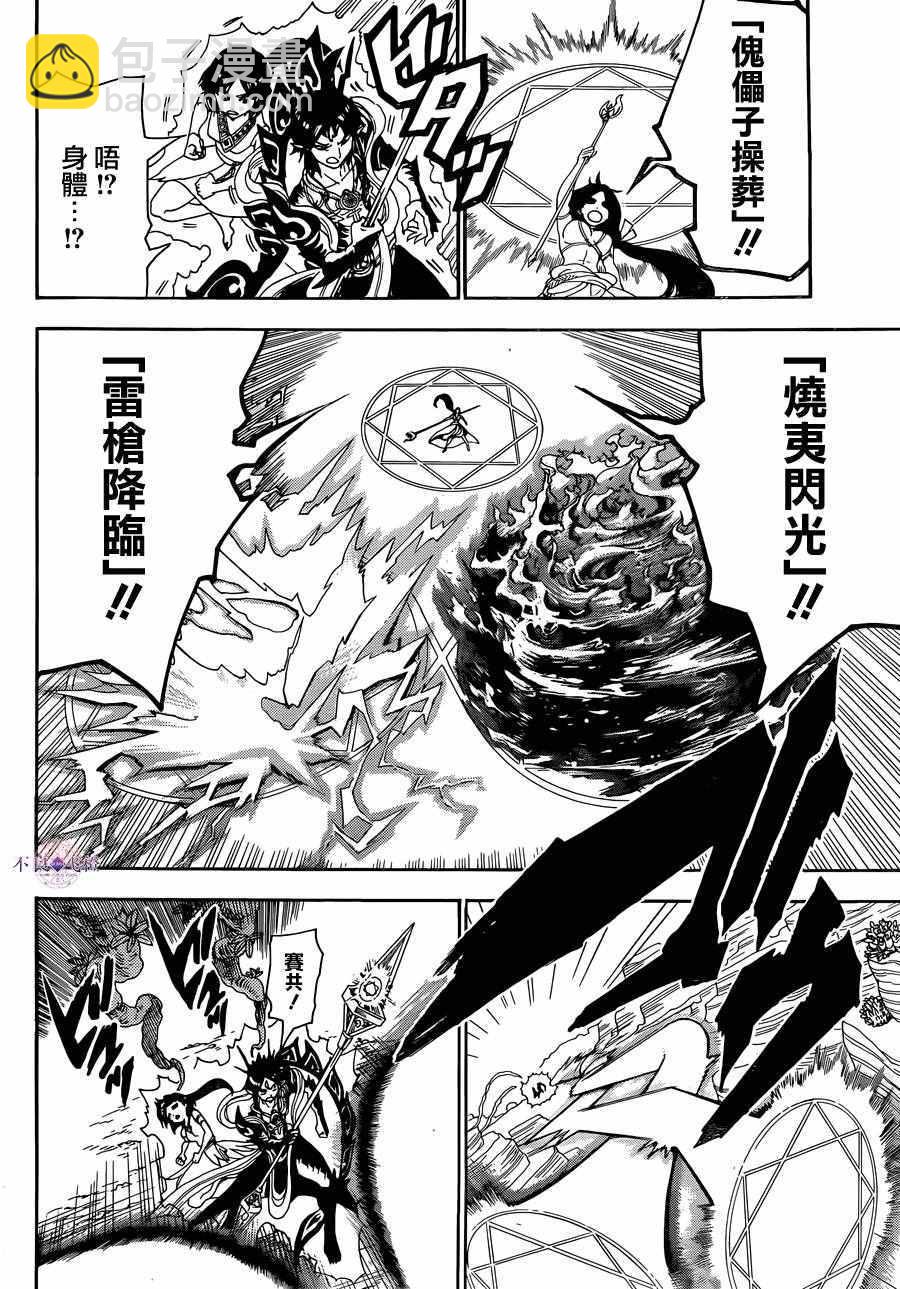 🍟魔笛MAGI 第311话 第2页