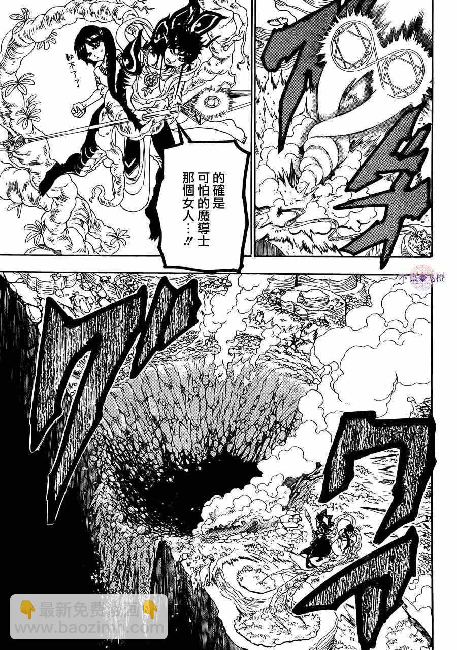 🍟魔笛MAGI 第311话 第3页