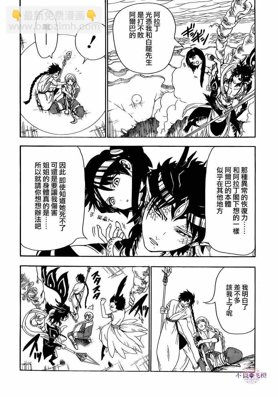 🍟魔笛MAGI 第311话 第4页