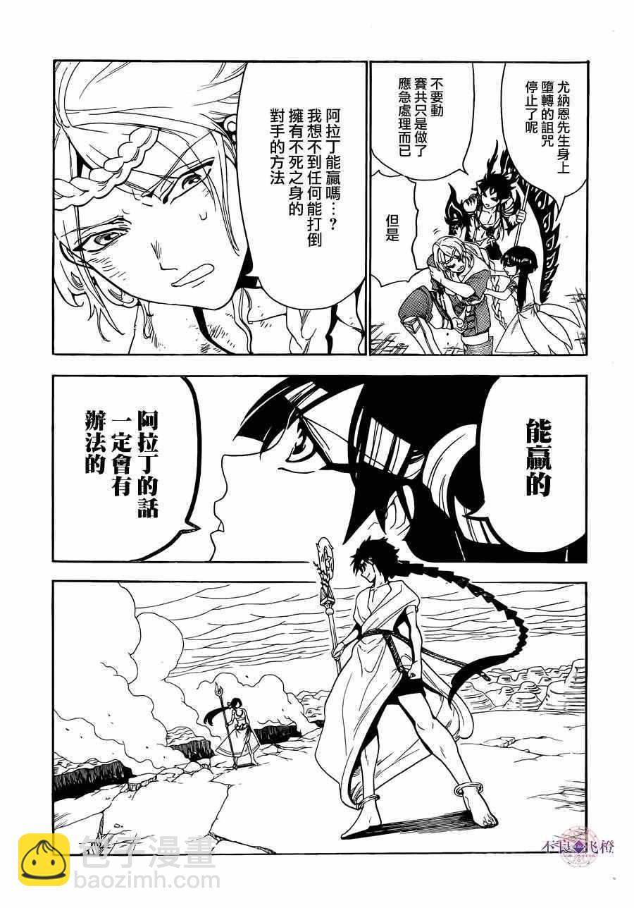 🍟魔笛MAGI 第311话 第5页