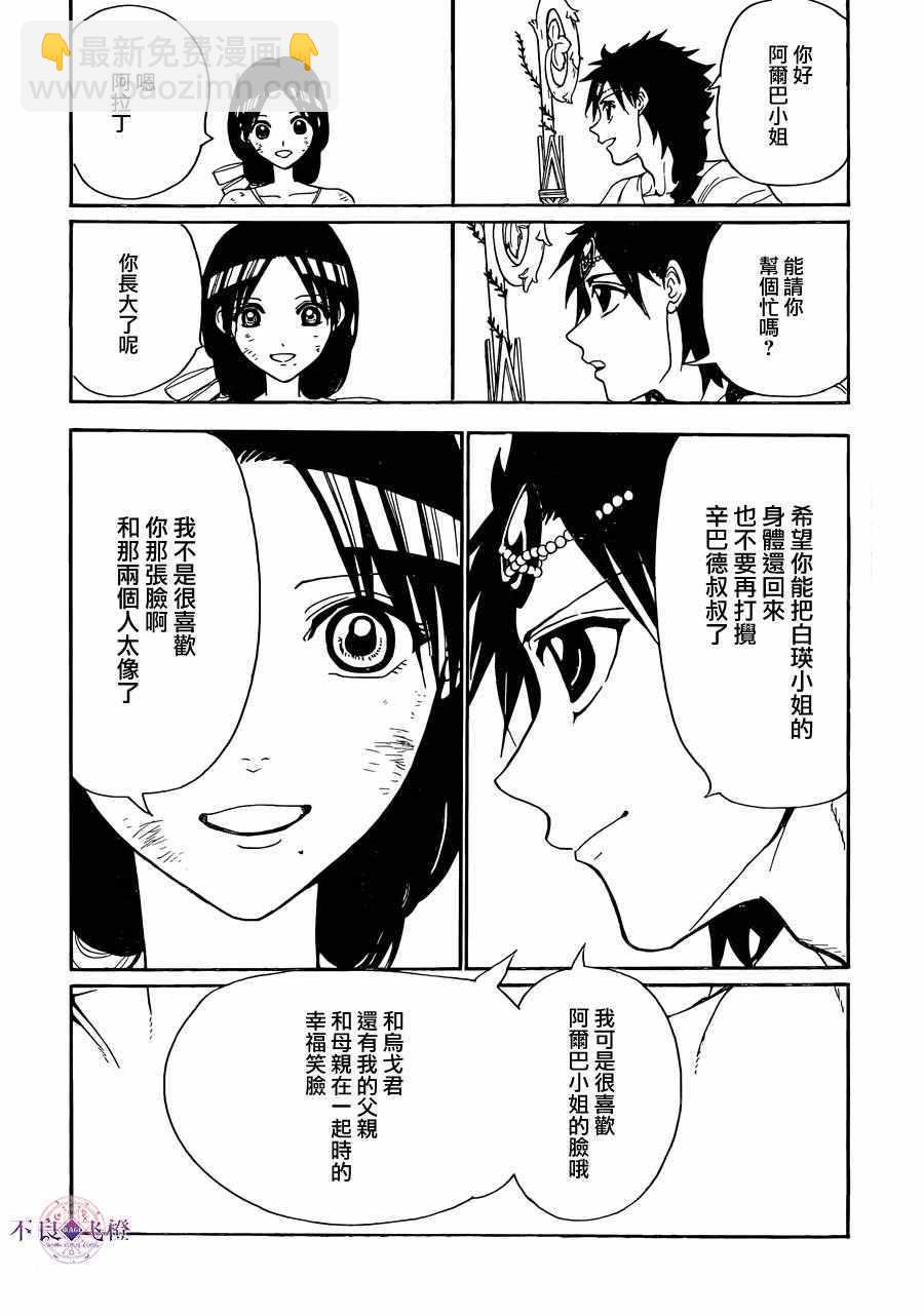 🍟魔笛MAGI 第311话 第6页