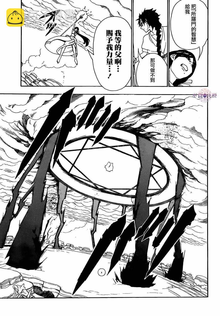 🍟魔笛MAGI 第311话 第7页